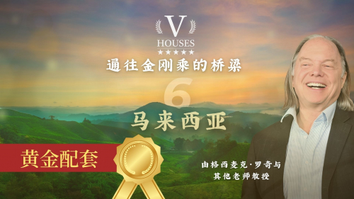 通往金刚乘的桥梁6