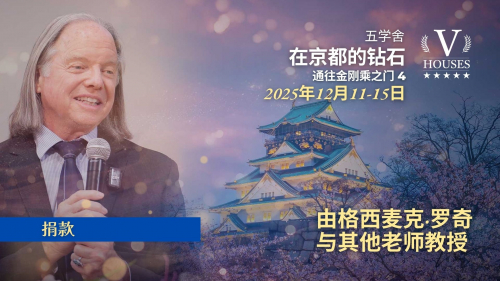 🏯 🪔《京都之钻 / 通往金刚乘之门 4》