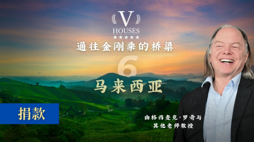 通往金刚乘的桥梁6