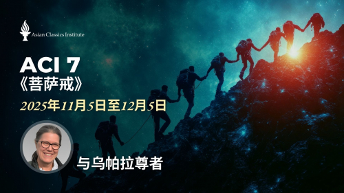 🪻ACI 7: 菩萨戒 (乌帕拉尊者 -VEN. UTPALA)